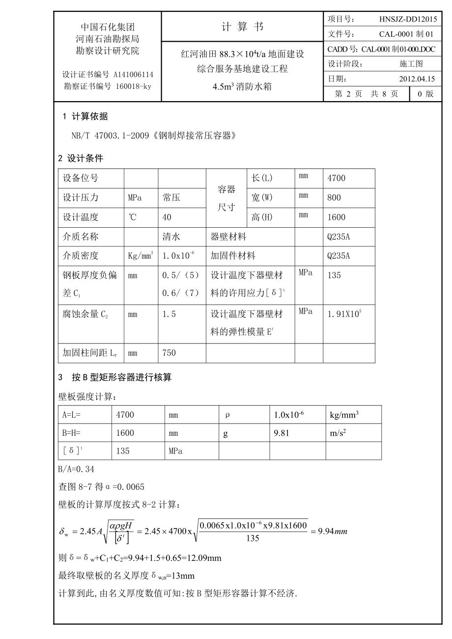 水箱计算书-存档版.doc_第2页