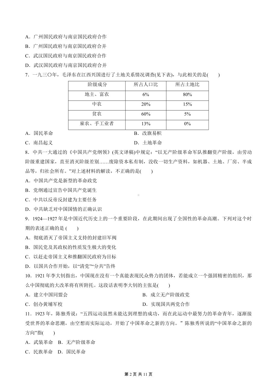 （新教材）统编版（2019）高中历史必修中外历史纲要上册第七单元测试卷（word版含答案）.docx_第2页