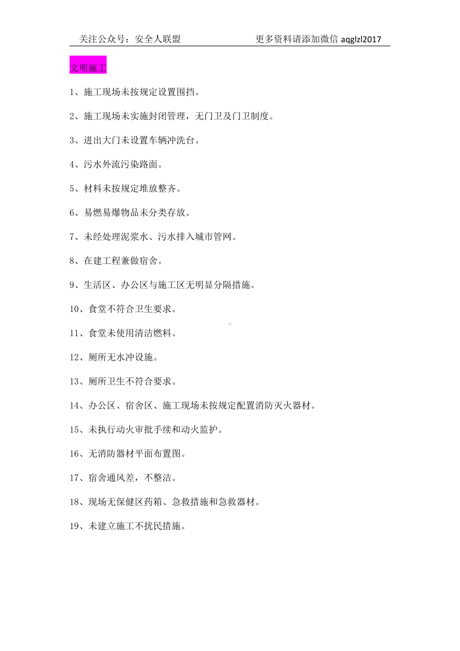 项目现场最容易发生的安全隐患200项对照检查一目了然.docx_第2页