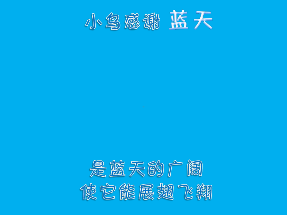 心存感恩学会做人主题班会ppt课件 (共52张PPT).ppt_第3页