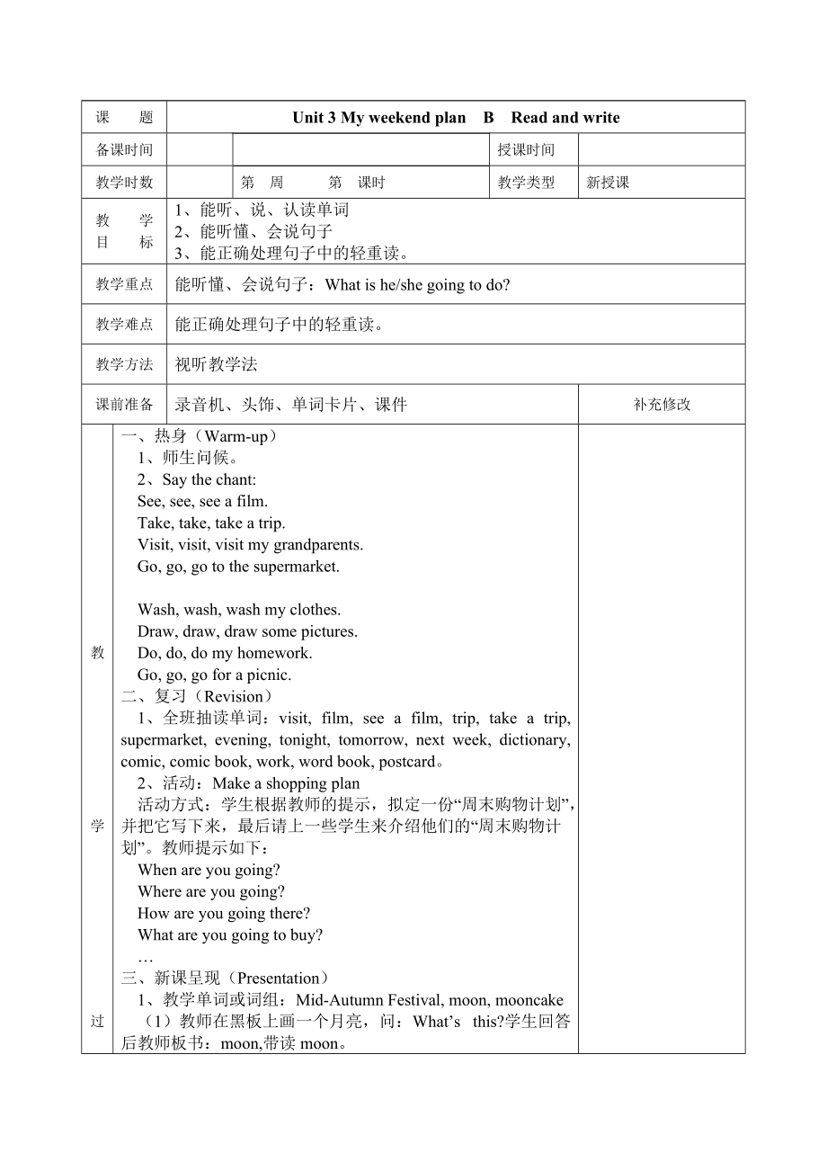 人教PEP版六年级上册Unit 3My weekend plan-B-ppt课件-(含教案)-部级优课-(编号：f066b).zip