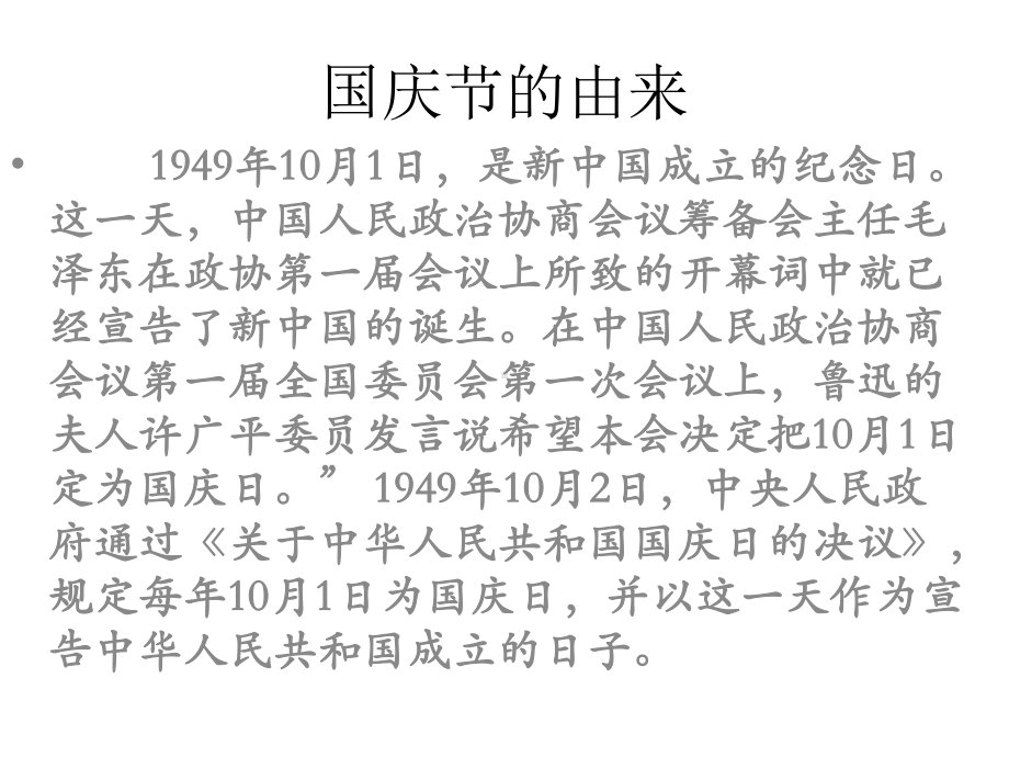 忆苦思甜 感恩祖国主题班会ppt课件（共27张ppt）.pptx_第3页