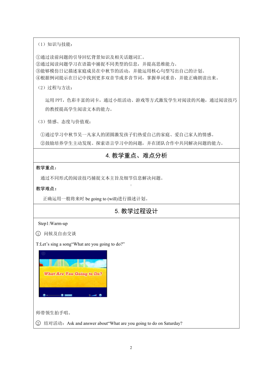 人教PEP版六年级上册Unit 3My weekend plan-C-教案、教学设计-市级优课-(配套课件编号：969f7).doc_第2页