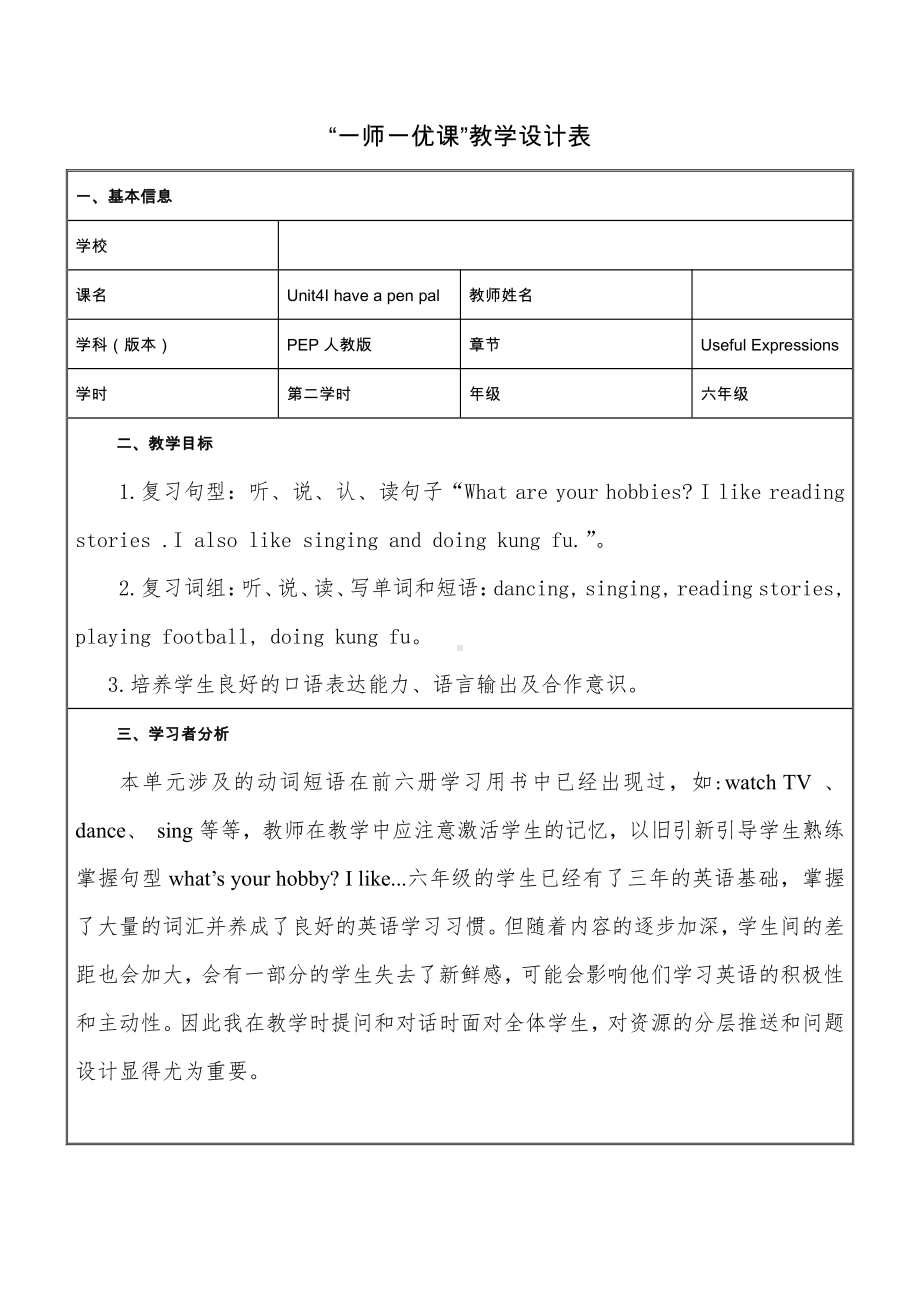 人教PEP版六年级上册Useful expressions-教案、教学设计-市级优课-(配套课件编号：a0872).docx_第1页