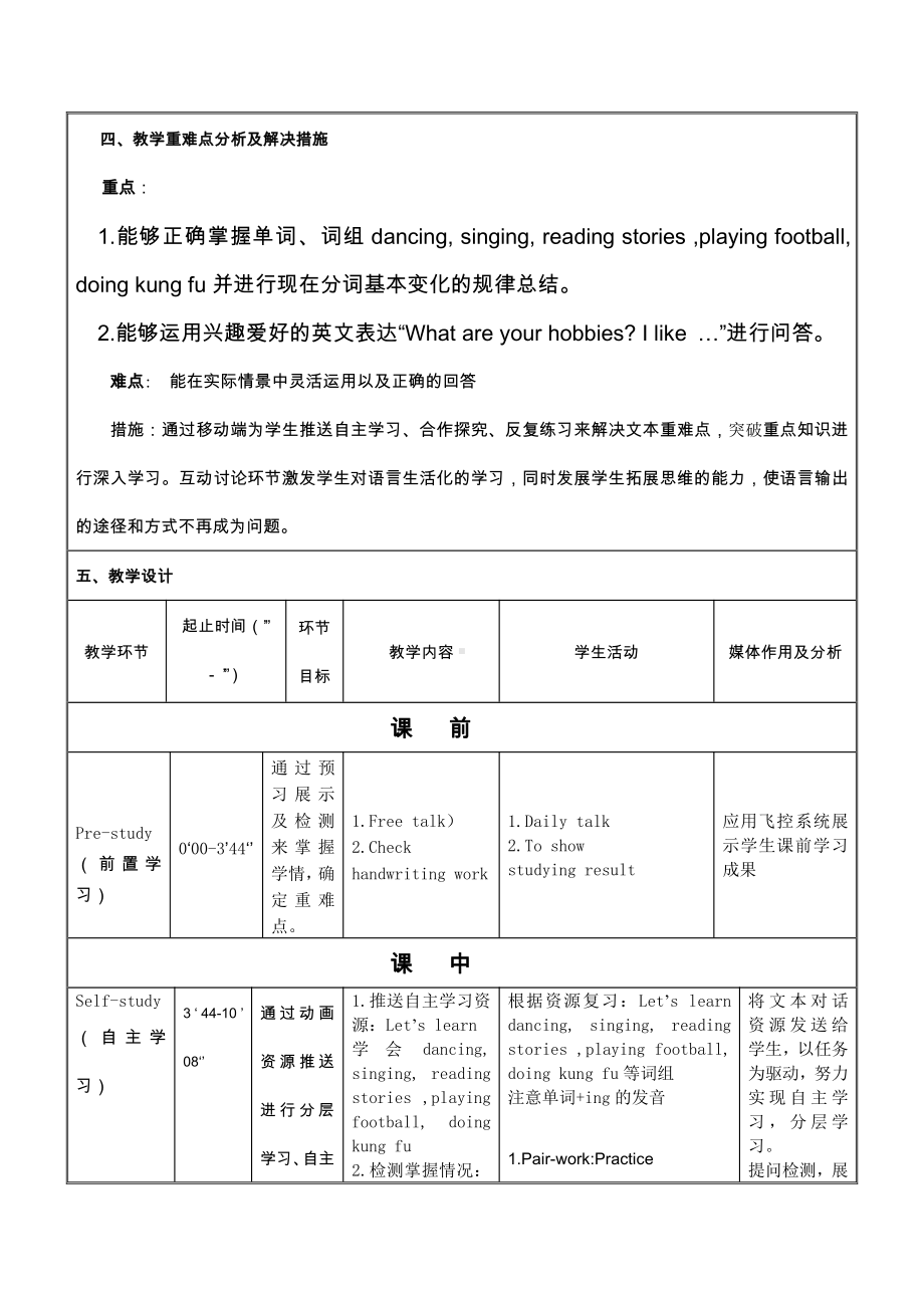 人教PEP版六年级上册Useful expressions-教案、教学设计-市级优课-(配套课件编号：a0872).docx_第2页