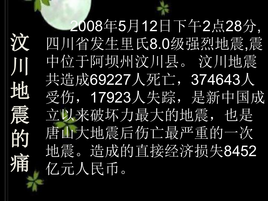 高一秋季期主题班会ppt课件10防地震（25张PPT）.pptx_第2页