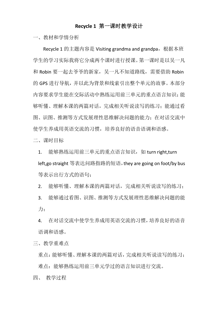 人教PEP版六年级上册Recycle 1-教案、教学设计-市级优课-(配套课件编号：50f8d).doc_第1页