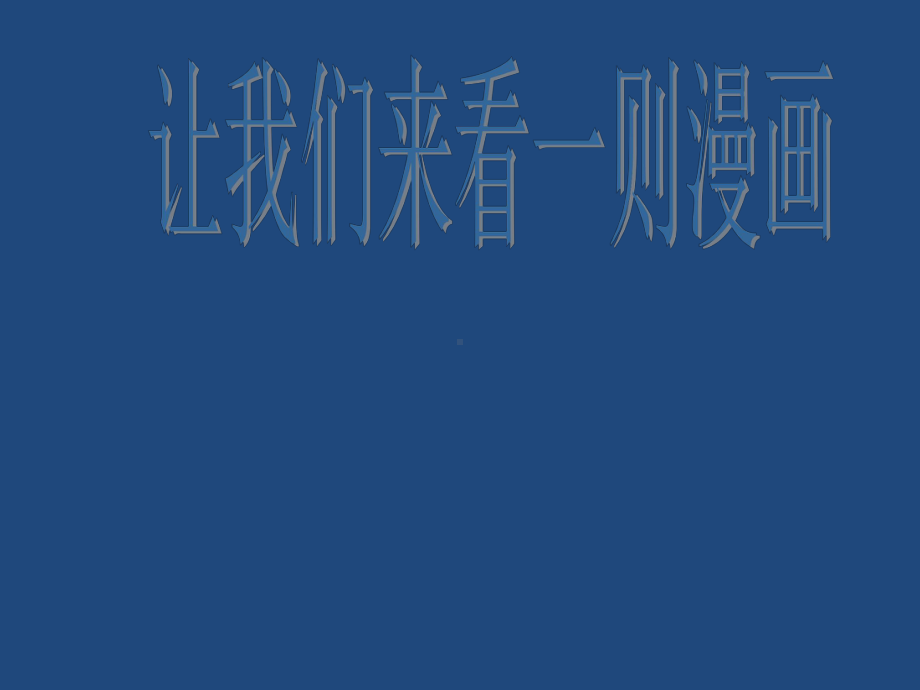 学会感恩主题班会ppt课件（共57张ppt）.pptx_第1页