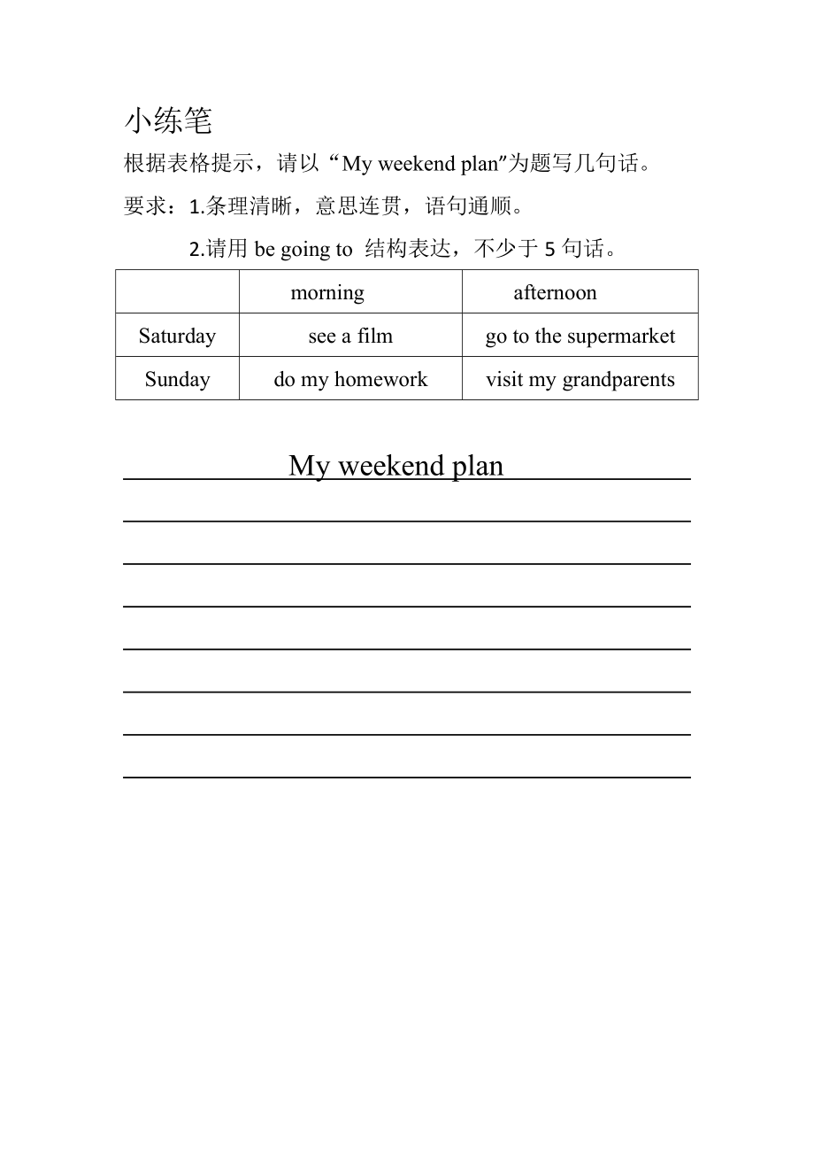 人教PEP版六年级上册Unit 3My weekend plan-A-ppt课件-(含教案+素材)-省级优课-(编号：514c4).zip