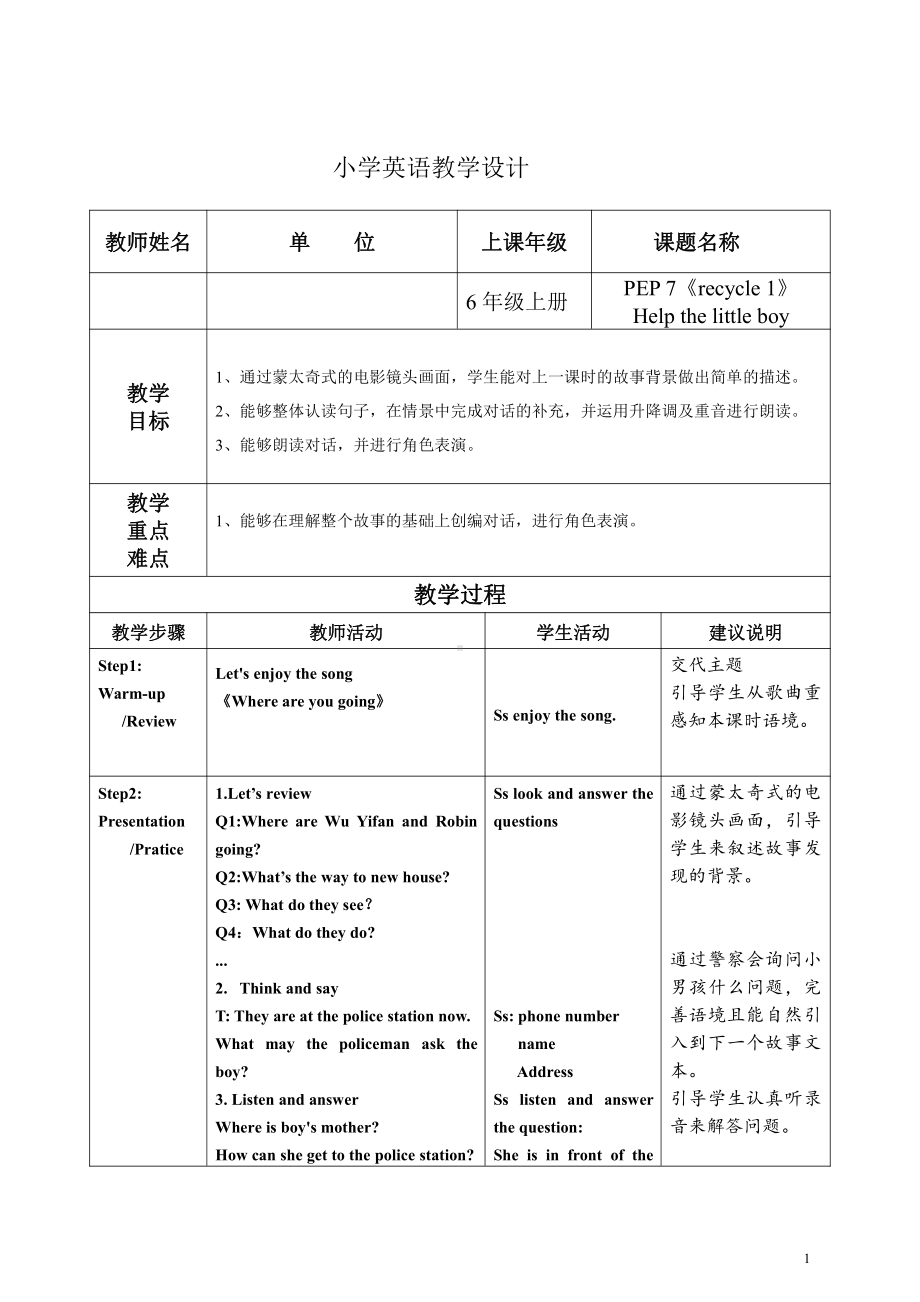 人教PEP版六年级上册Recycle 1-教案、教学设计-市级优课-(配套课件编号：f281e).doc_第1页