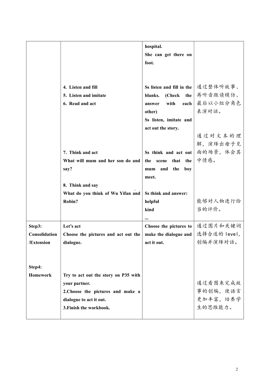 人教PEP版六年级上册Recycle 1-教案、教学设计-市级优课-(配套课件编号：f281e).doc_第2页