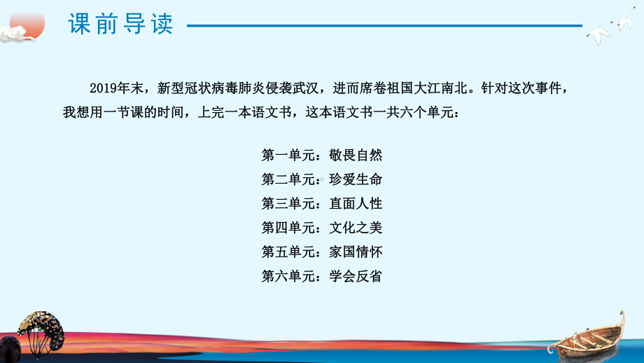 高三年级主题班会ppt课件：疫情当下社会就是最好的教科书 ppt课件 (共38张PPT).pptx_第2页