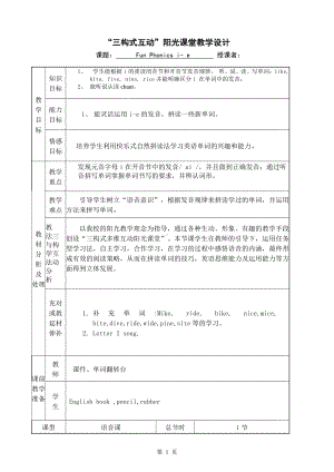 人教PEP版四年级上册Unit 2 My schoolbag-A-教案、教学设计-市级优课-(配套课件编号：80102).doc