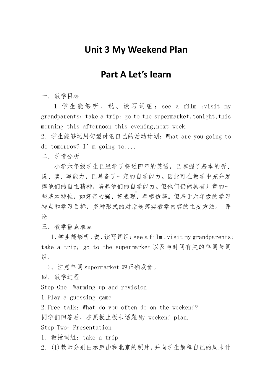 人教PEP版六年级上册Unit 3My weekend plan-A-教案、教学设计-部级优课-(配套课件编号：31438).docx_第1页