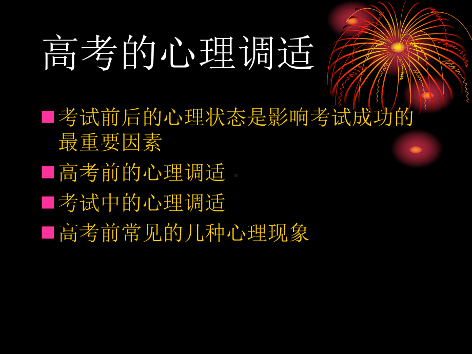 高三、13班高考考前心理辅导主题班会ppt课件(共33张PPT).ppt_第3页