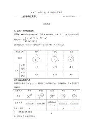 第4节　直线与圆、圆与圆的位置关系.docx