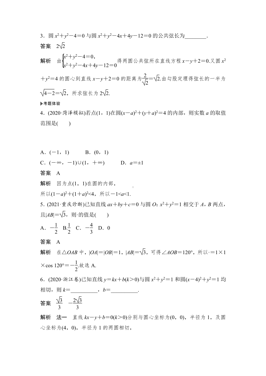 第4节　直线与圆、圆与圆的位置关系.docx_第3页