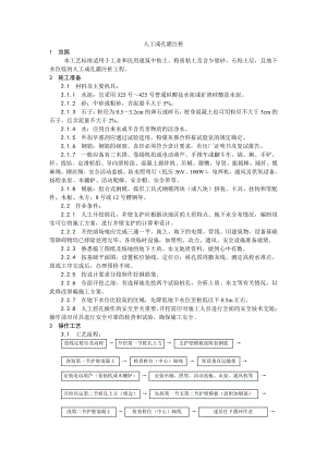 人工成孔灌注桩施工工艺.doc