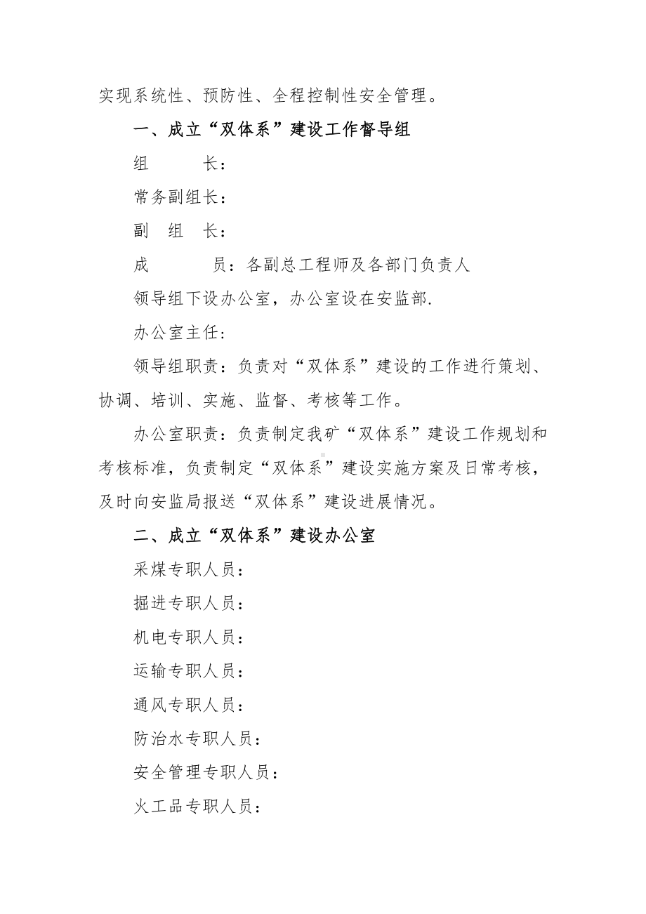 双体系考核标准.pdf_第2页