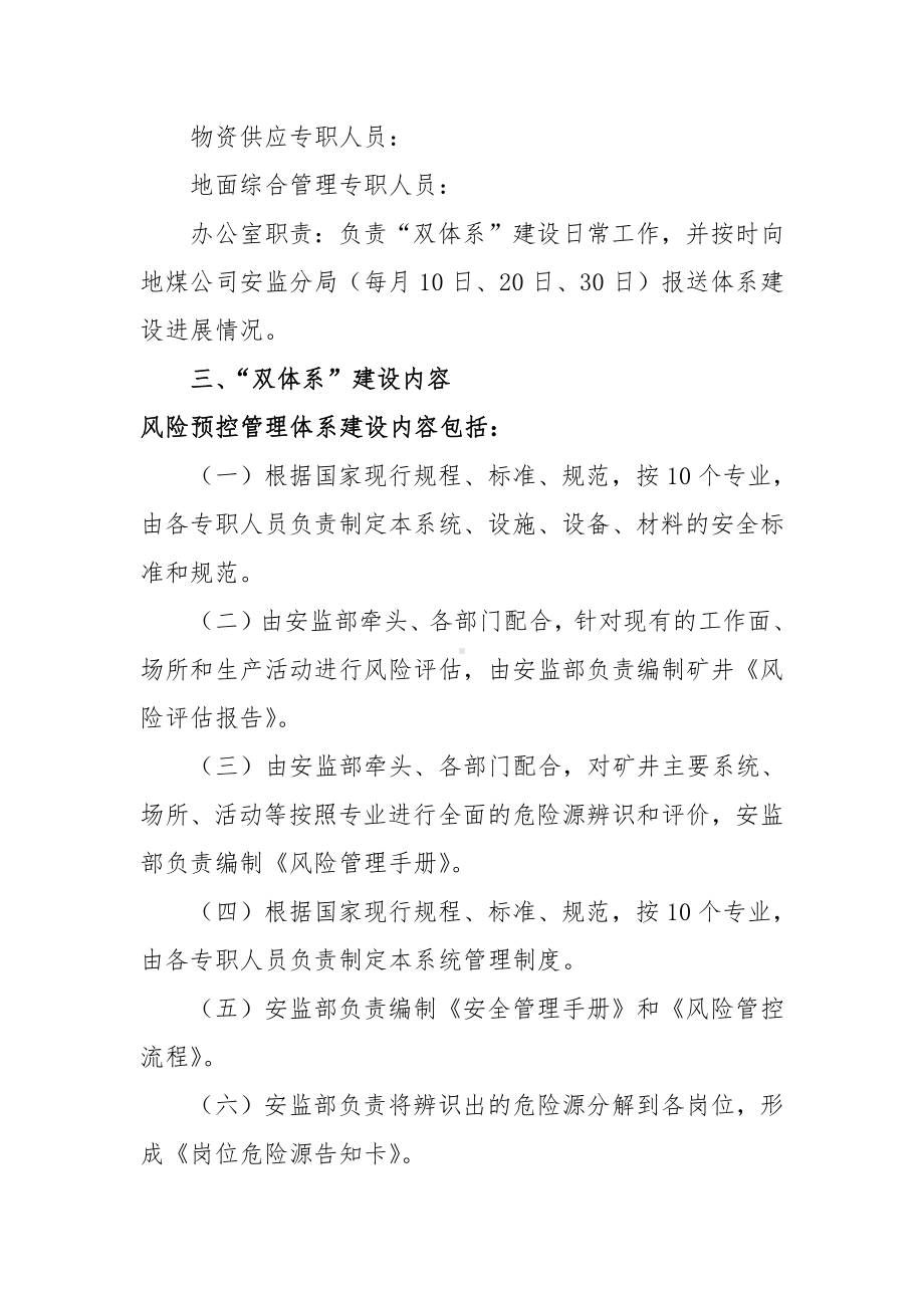 双体系考核标准.pdf_第3页