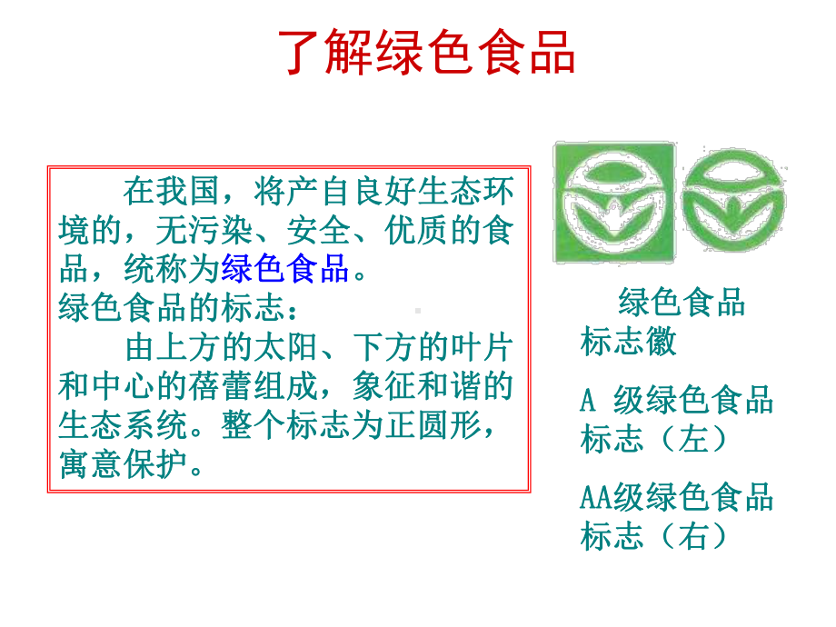 中小学生饮食与健康 主题班会ppt课件（共30张ppt）.pptx_第2页