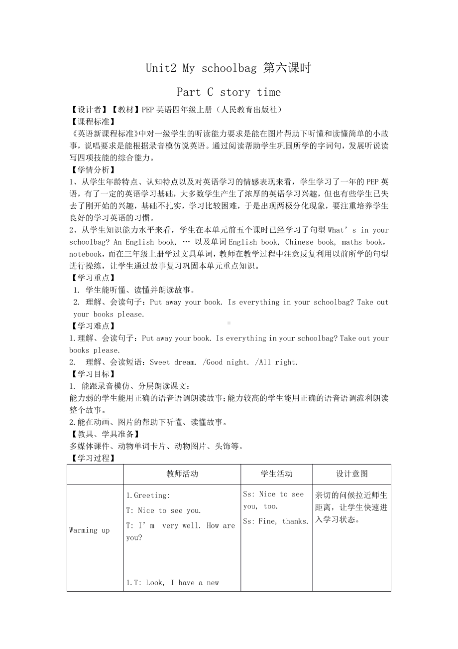 人教PEP版四年级上册Unit 2 My schoolbag-C-教案、教学设计-市级优课-(配套课件编号：5003c).doc_第1页