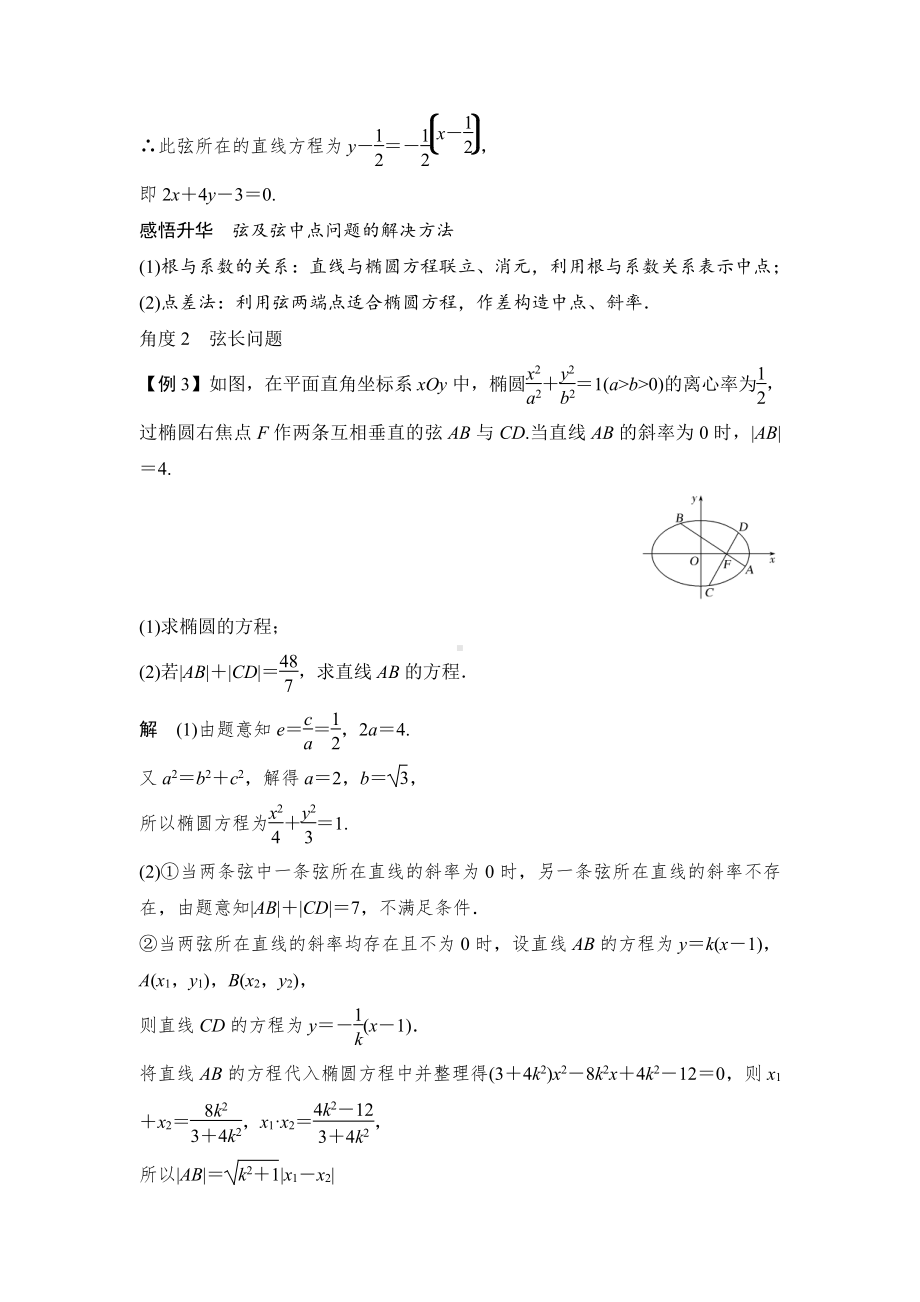 第5节第2课时　直线与椭圆.docx_第3页