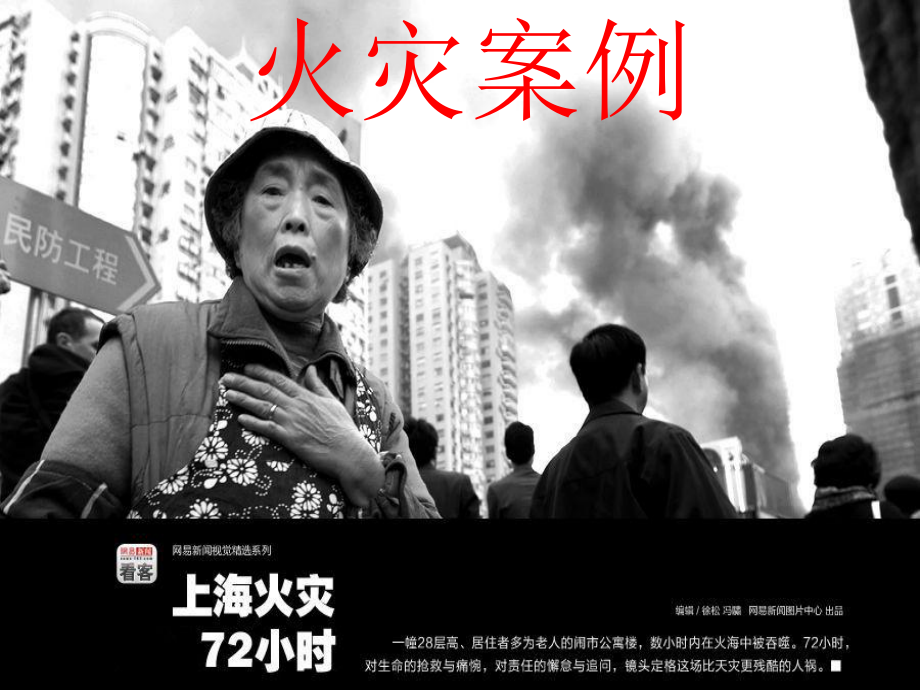 消防安全-高中主题班会ppt课件.ppt_第3页