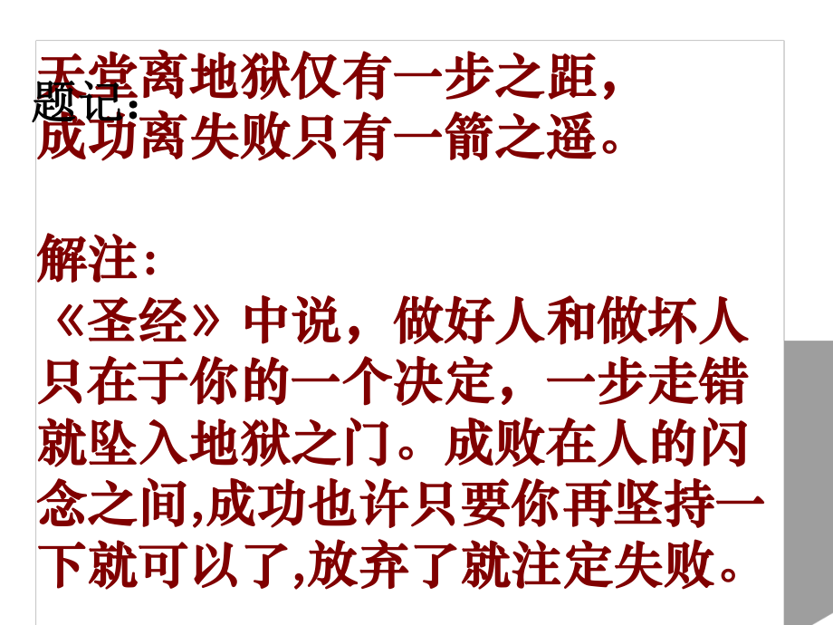 距高考30天我该怎么办？ 凝心静气 守望成功-高考主题班会ppt课件 (共48张PPT).ppt_第2页