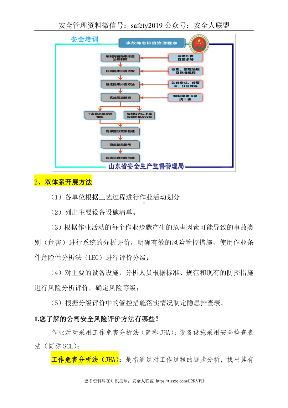 双体系现场问卷知识汇总.doc_第2页