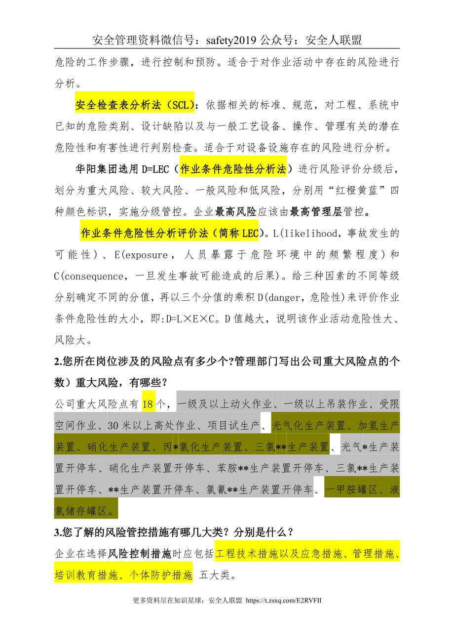 双体系现场问卷知识汇总.doc_第3页