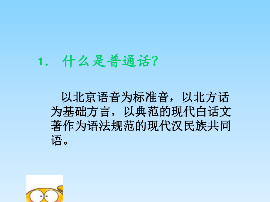 中学推普周主题班会ppt课件.ppt_第2页