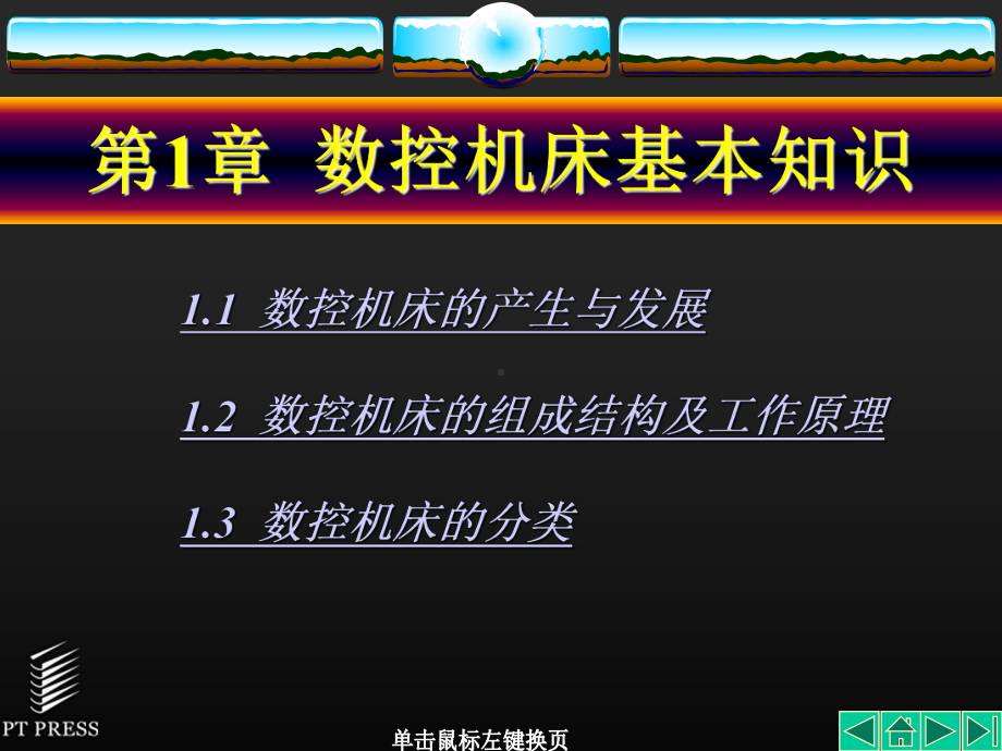 数控编程技术全册配套最完整精品课件1.ppt_第3页