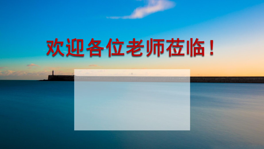 高中主题班会活动ppt课件 拒绝拖延.ppt_第1页