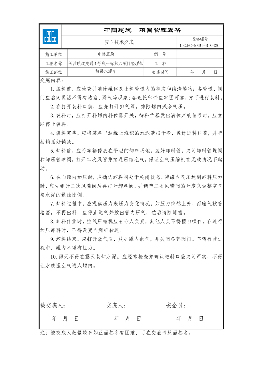 散装水泥车.doc_第1页