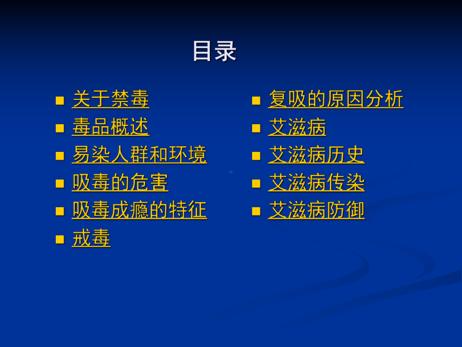 禁毒防艾主题班会ppt课件（共41张ppt）.ppt_第2页