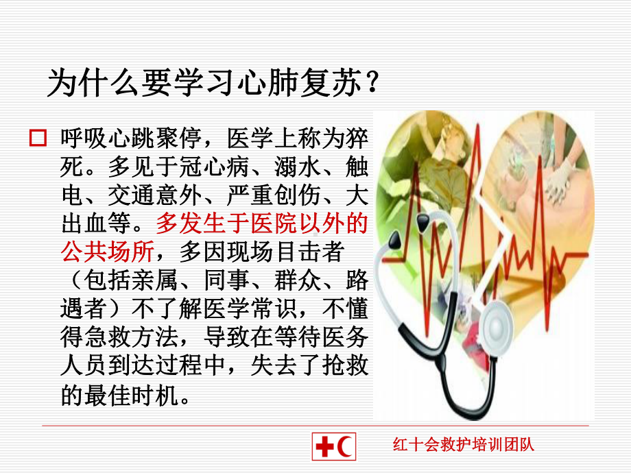 应急救护知识》教学ppt课件-高中安全教育主题班会ppt课件.ppt_第3页