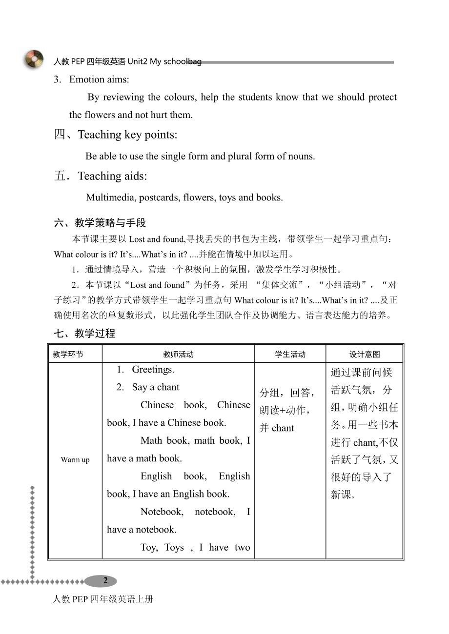 人教PEP版四年级上册Unit 2 My schoolbag-B-教案、教学设计-市级优课-(配套课件编号：d3402).doc_第2页