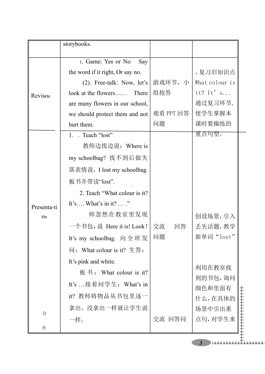 人教PEP版四年级上册Unit 2 My schoolbag-B-教案、教学设计-市级优课-(配套课件编号：d3402).doc_第3页