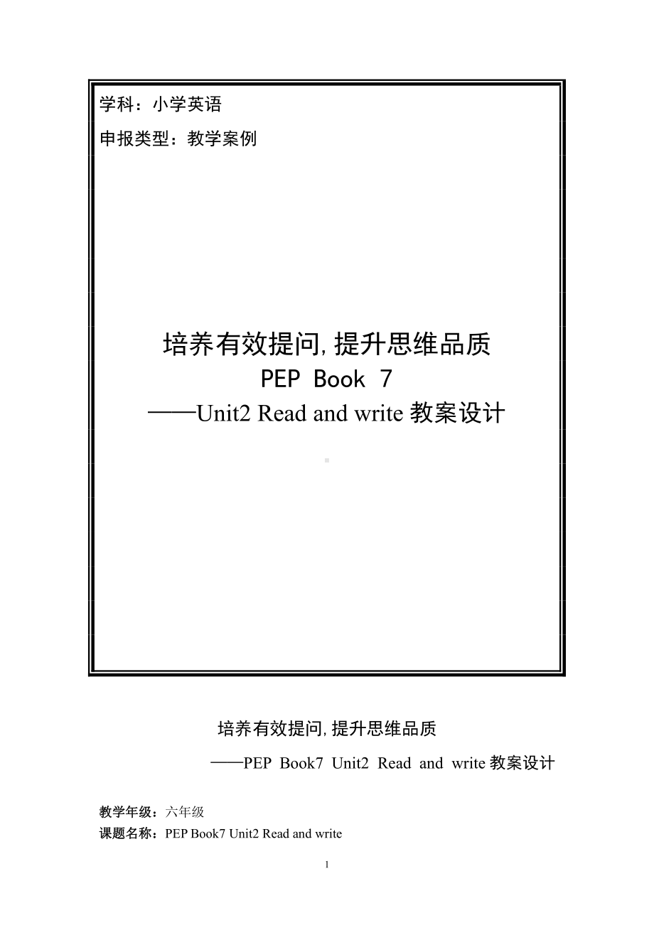 人教PEP版六年级上册Unit 2Ways to go to school-C-教案、教学设计-部级优课-(配套课件编号：a4506).doc_第1页