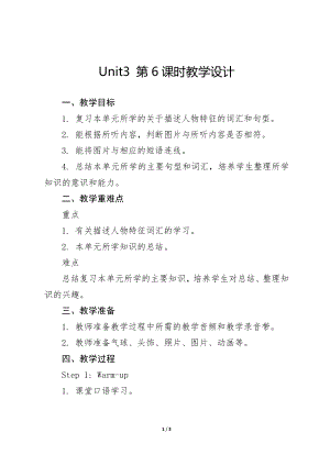 人教PEP版四年级上册Recycle 1-教案、教学设计-市级优课-(配套课件编号：50318).doc