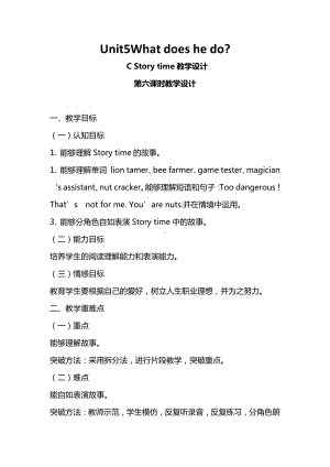 人教PEP版六年级上册Unit 5What does he do -C-教案、教学设计-省级优课-(配套课件编号：432e1).docx