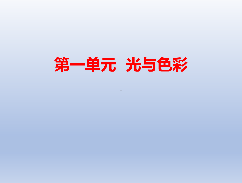 小学科学苏教版五年级上册《学生活动手册》课件（2021新版）.pptx_第1页