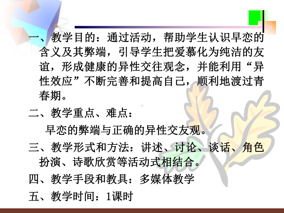 高中主题班会活动ppt课件 不要轻易去爱.ppt_第2页