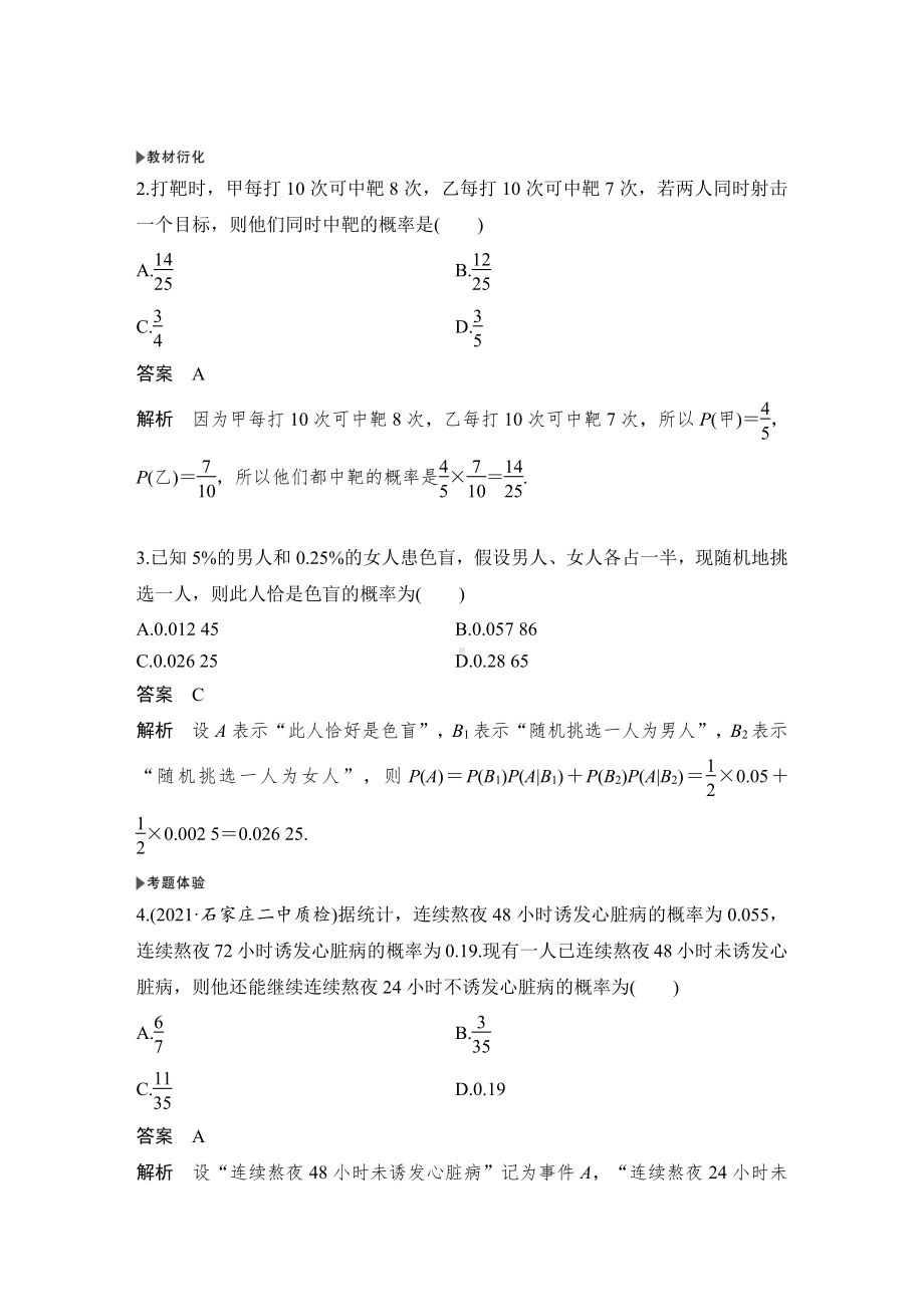 第6节 条件概率与全概率公式、事件的独立性.doc_第3页