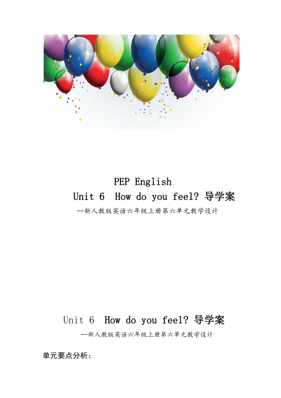 人教PEP版六年级上册Unit 6How do you feel -C-教案、教学设计-市级优课-(配套课件编号：b02cf).doc_第1页