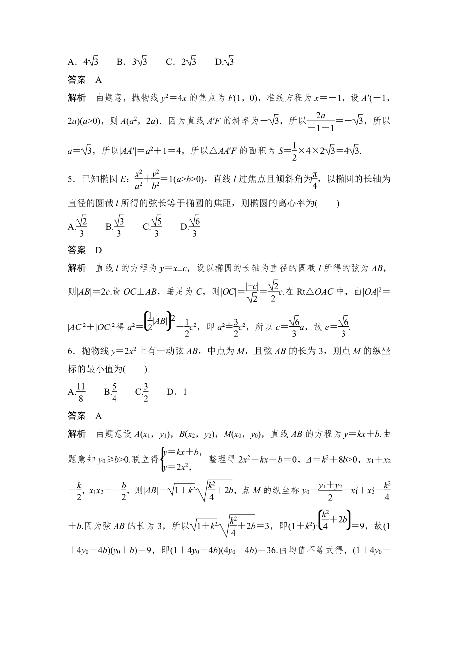 复习验收卷（八）平面解析几何.doc_第2页