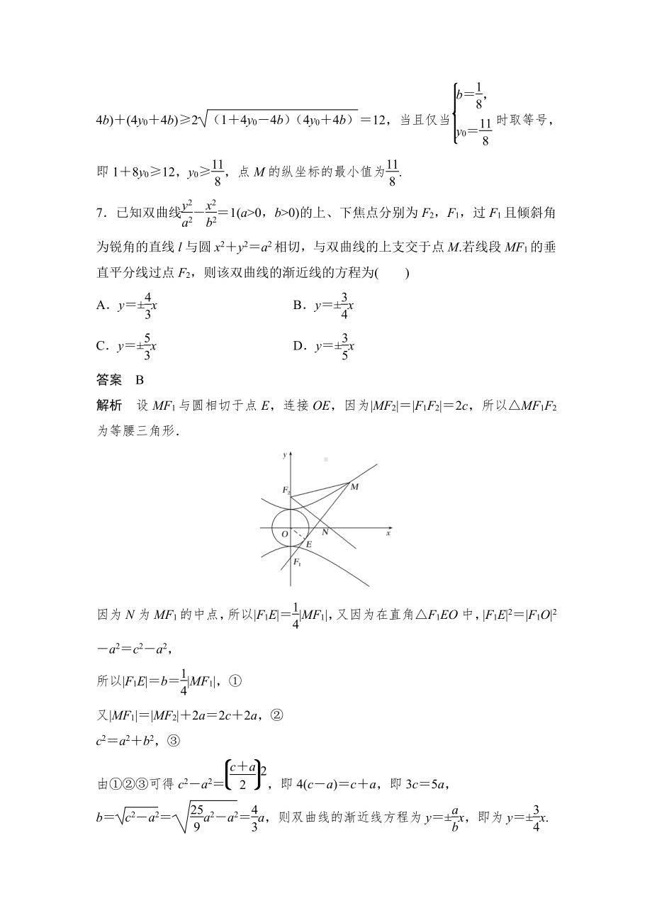 复习验收卷（八）平面解析几何.doc_第3页