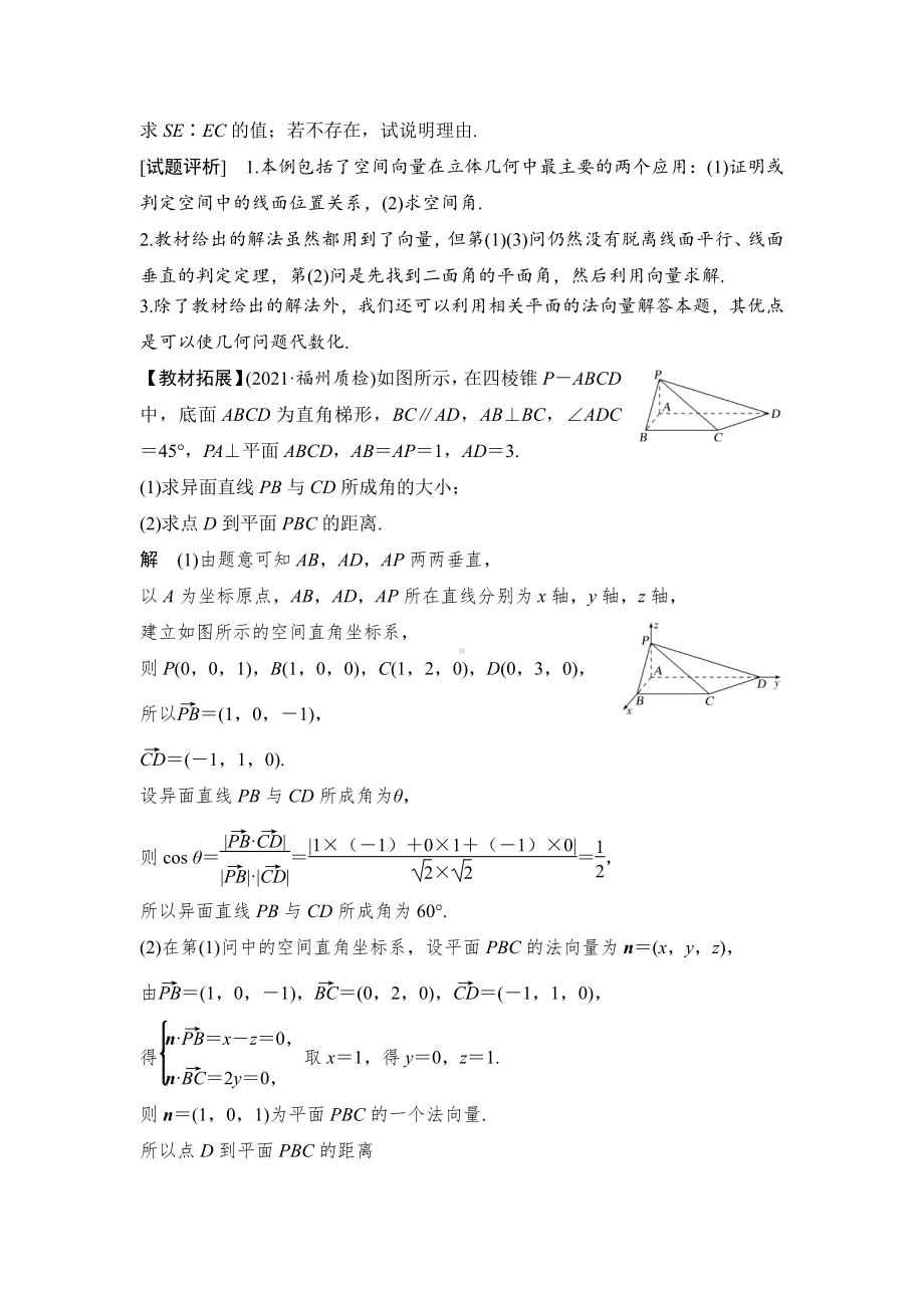 立体几何热点问题.docx_第2页