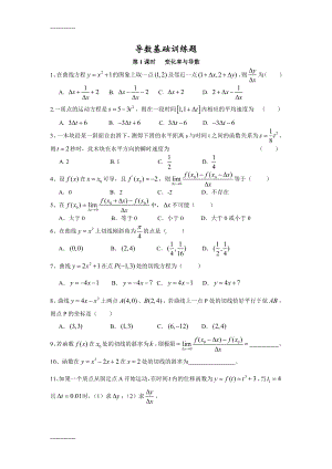 (整理)导数基础训练题.doc